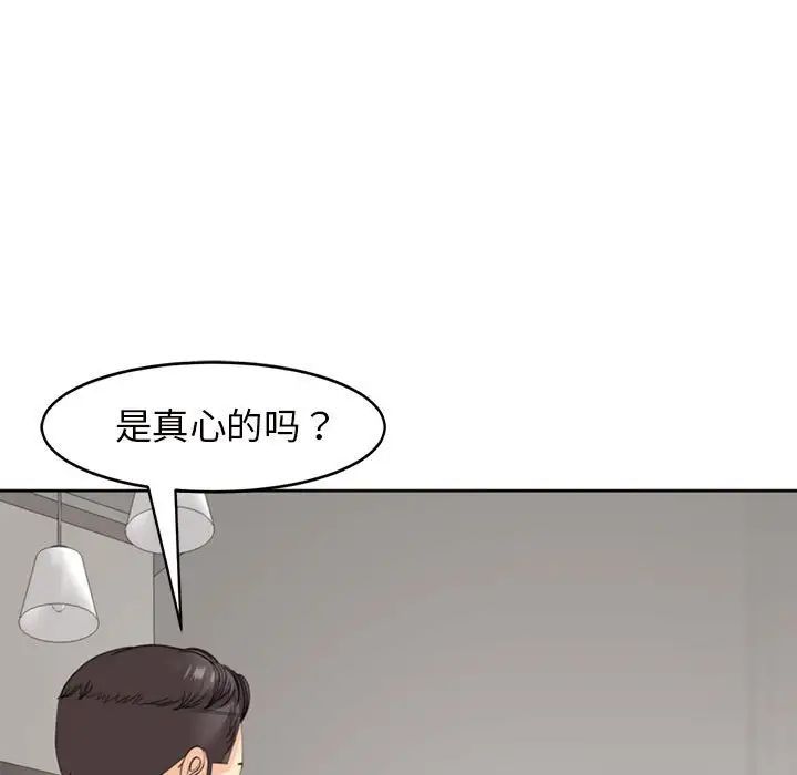 我的女儿就拜托你了第6话