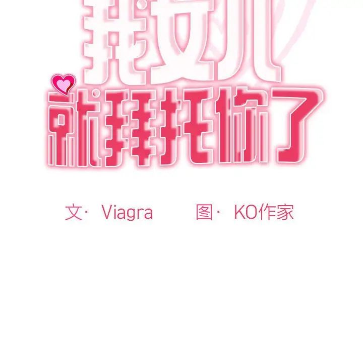 我的女儿就拜托你了第6话