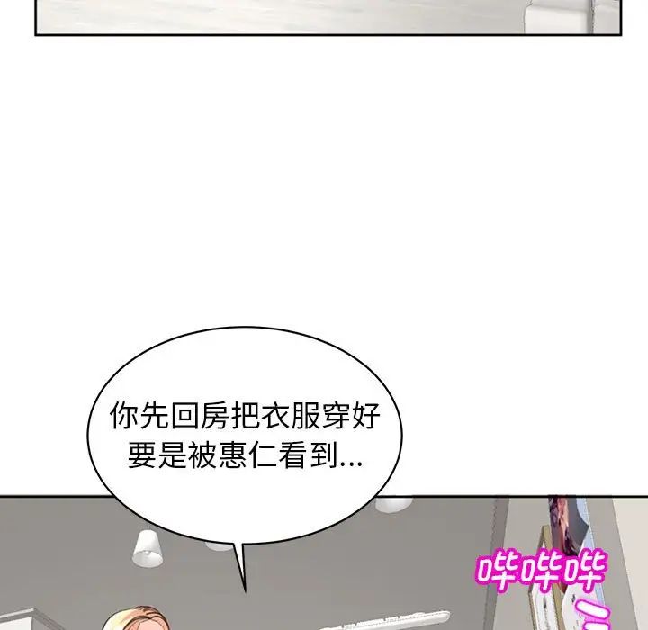 我的女儿就拜托你了第6话