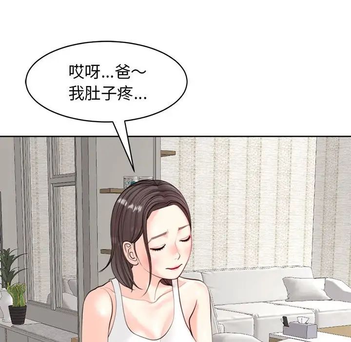 我的女儿就拜托你了第6话