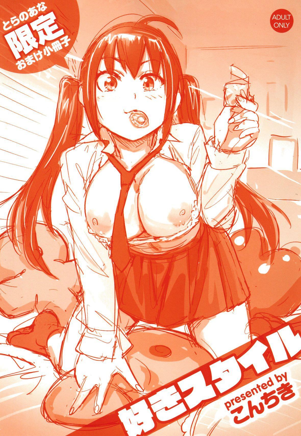 [こんちき]好きスタイル8P小册子｜喜欢的性型态[里之梦境][こんちき]好きスタイル+8P小册子｜喜欢的性型态[裏之梦境]