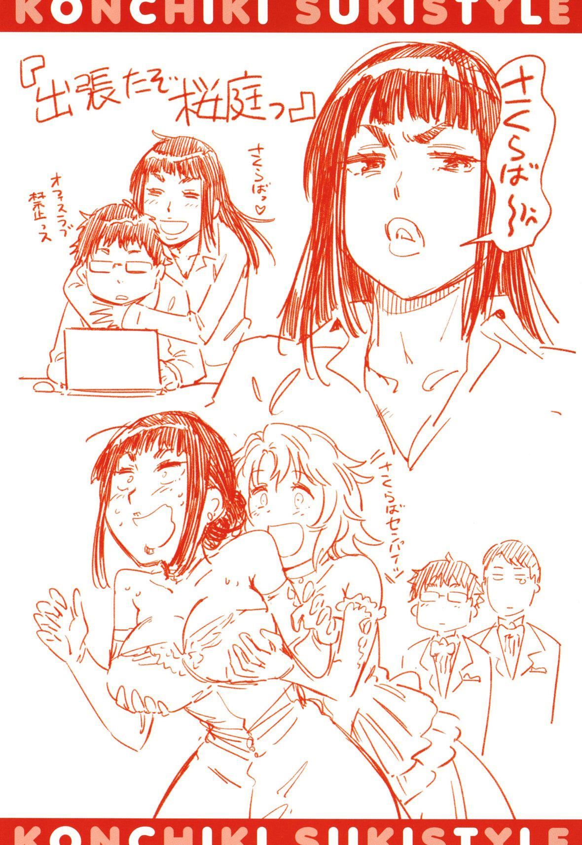 [こんちき]好きスタイル8P小册子｜喜欢的性型态[里之梦境][こんちき]好きスタイル+8P小册子｜喜欢的性型态[裏之梦境]