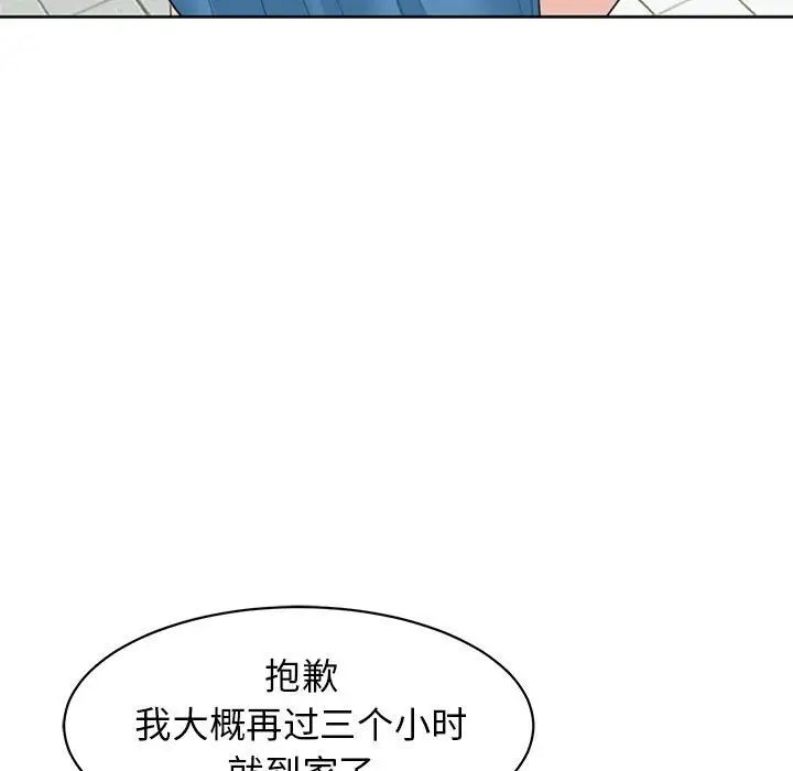 我的女儿就拜托你了第6话