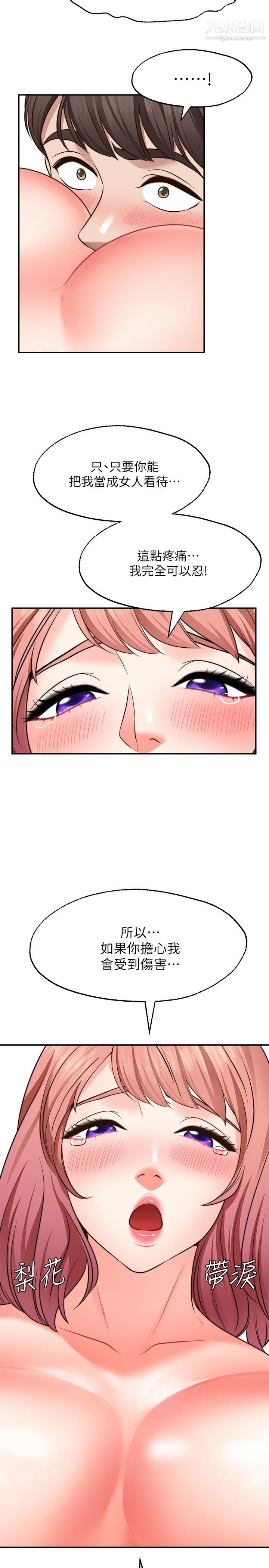 愿望不射限第13话-请夺走我的第一次