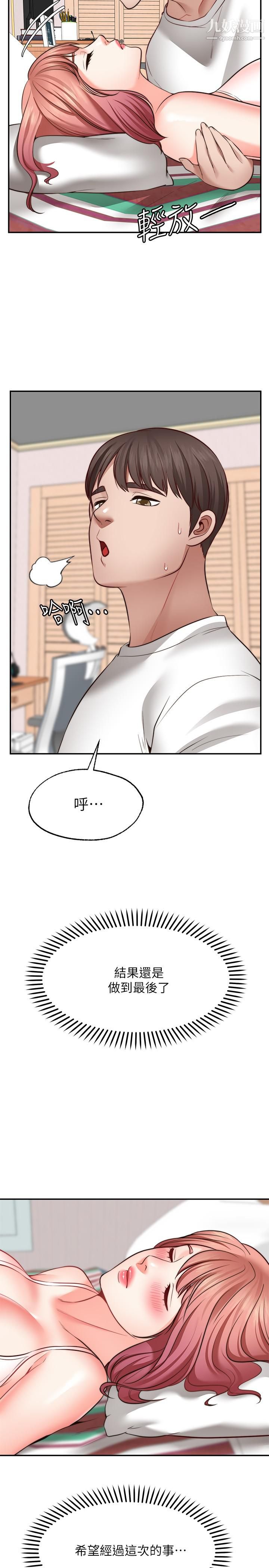 愿望不射限第14话-邻居妹妹转大人