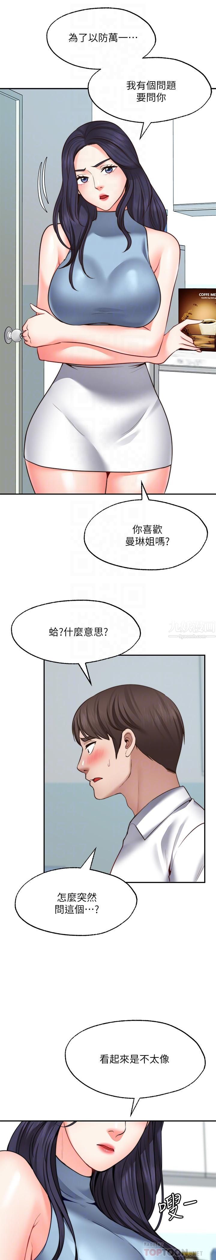 愿望不射限第16话-惠娜的亲密接触