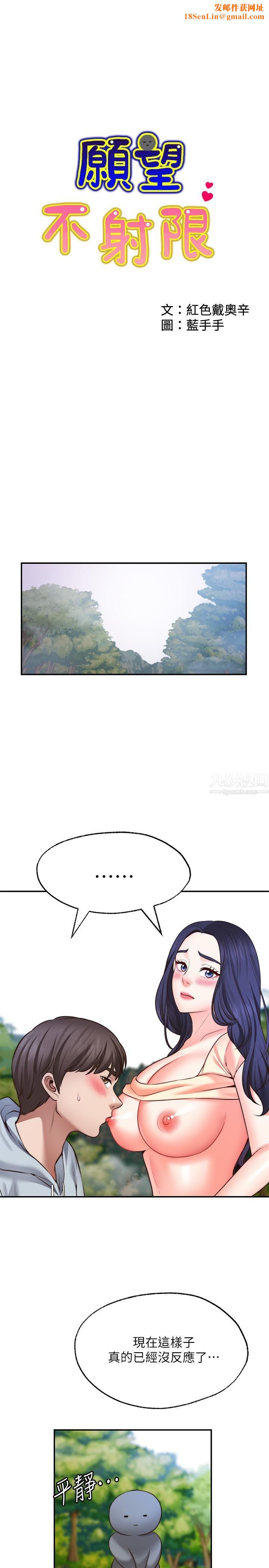 愿望不射限第17话-想在户外打炮吗?