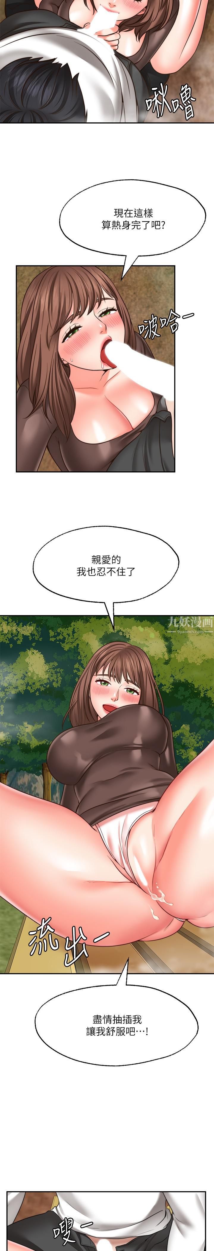 愿望不射限第17话-想在户外打炮吗?