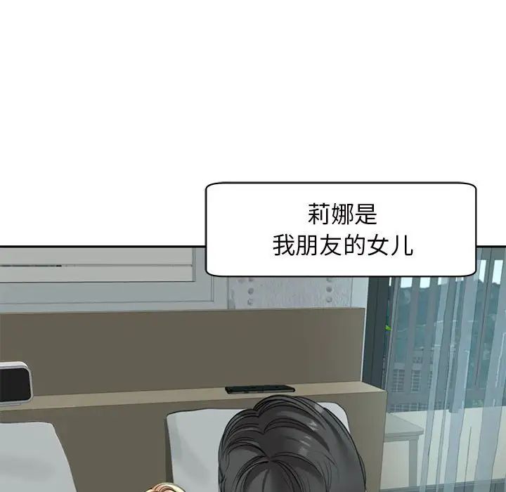 我的女儿就拜托你了第7话