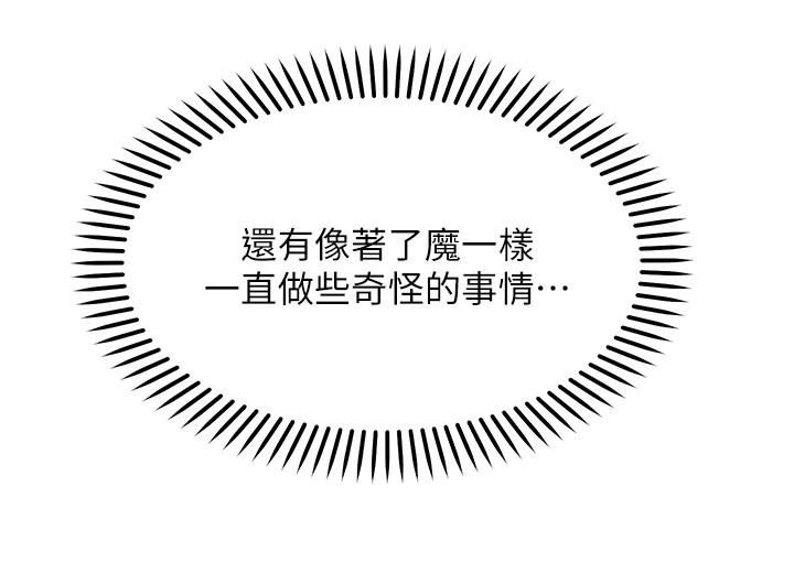 愿望不射限第17话-想在户外打炮吗?