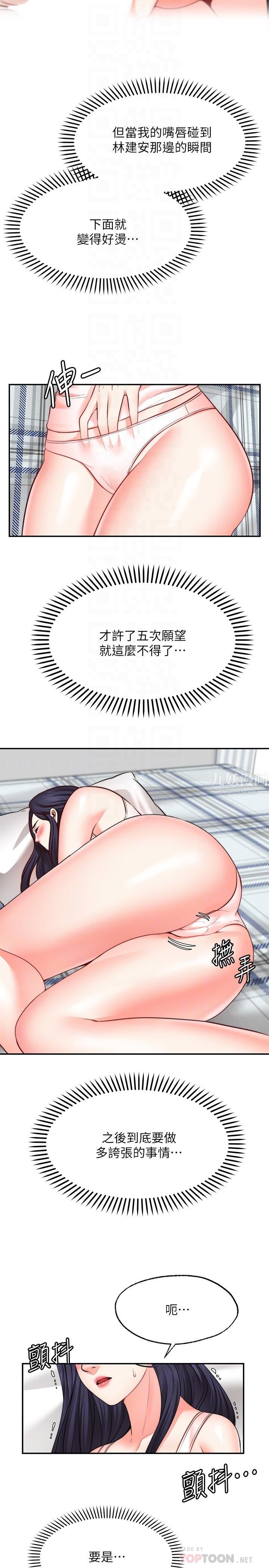 愿望不射限第18话-彻底折磨我