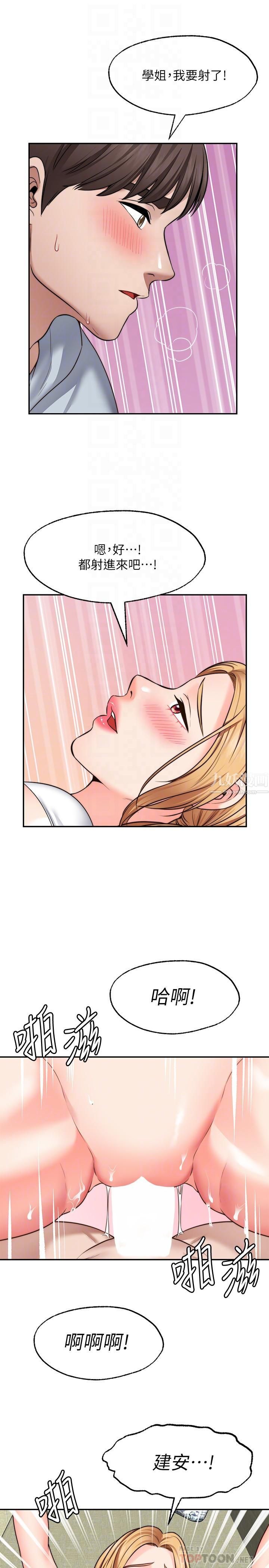 愿望不射限第19话-想被更激烈抽插