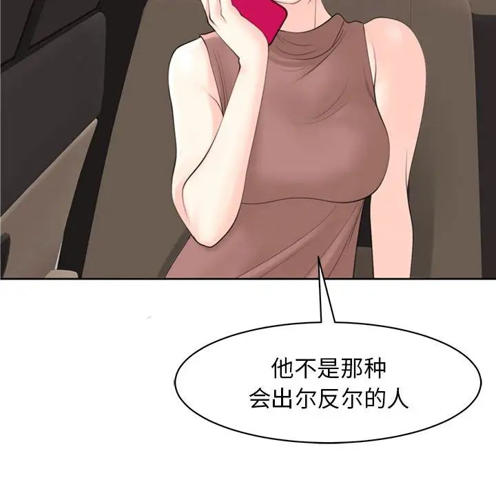 我的女儿就拜托你了第8话