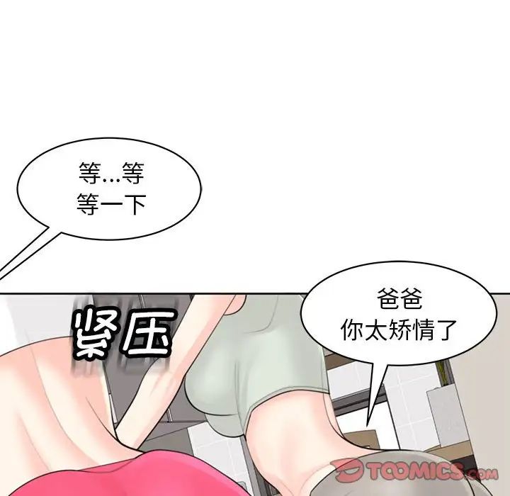 我的女儿就拜托你了第8话