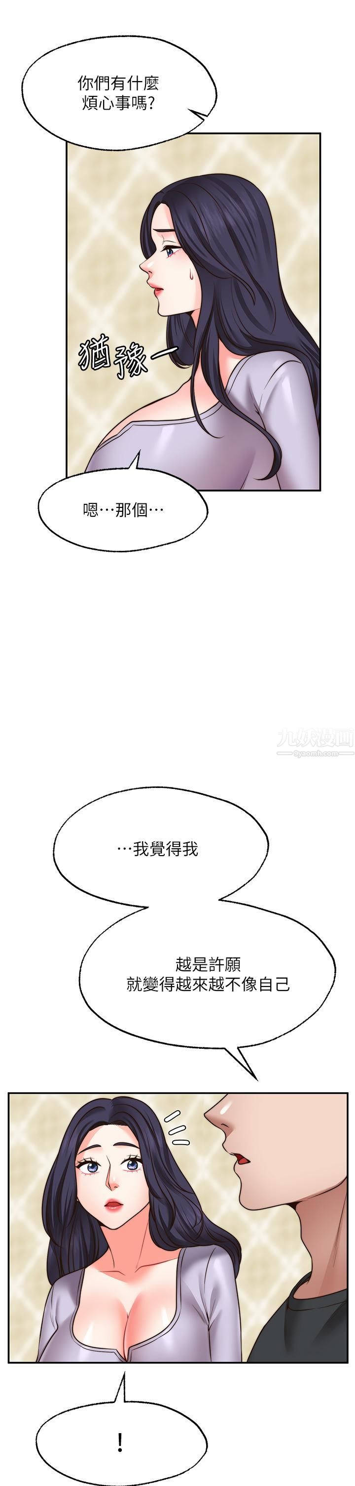 愿望不射限第21话-九天色女降落