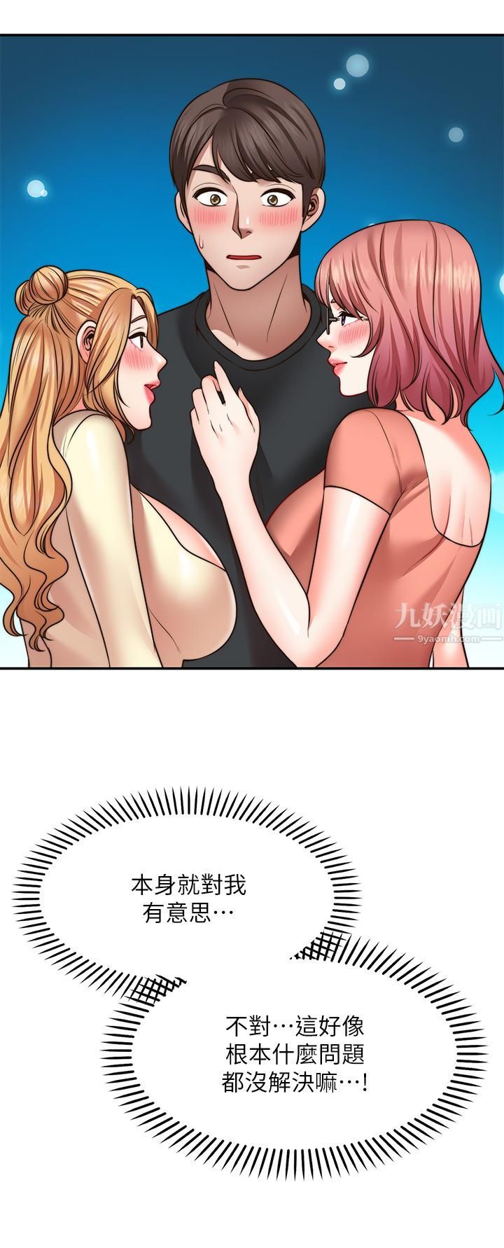 愿望不射限第21话-九天色女降落