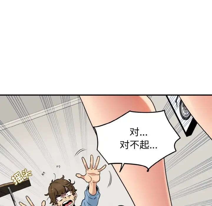 发小碰不得第1话