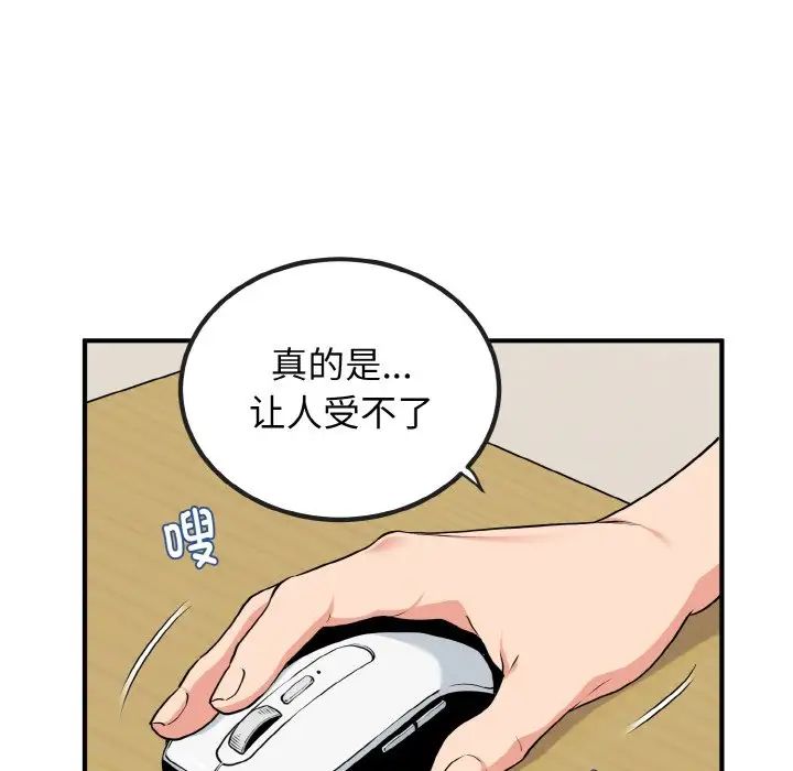 发小碰不得第1话