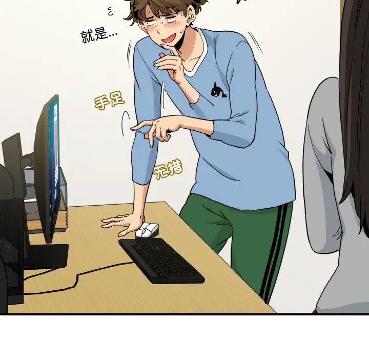 发小碰不得第1话