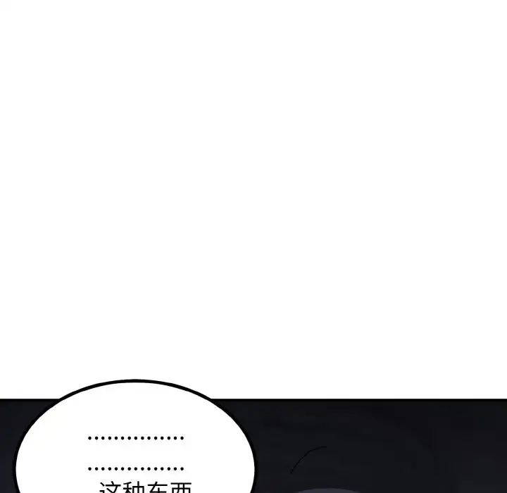 发小碰不得第1话