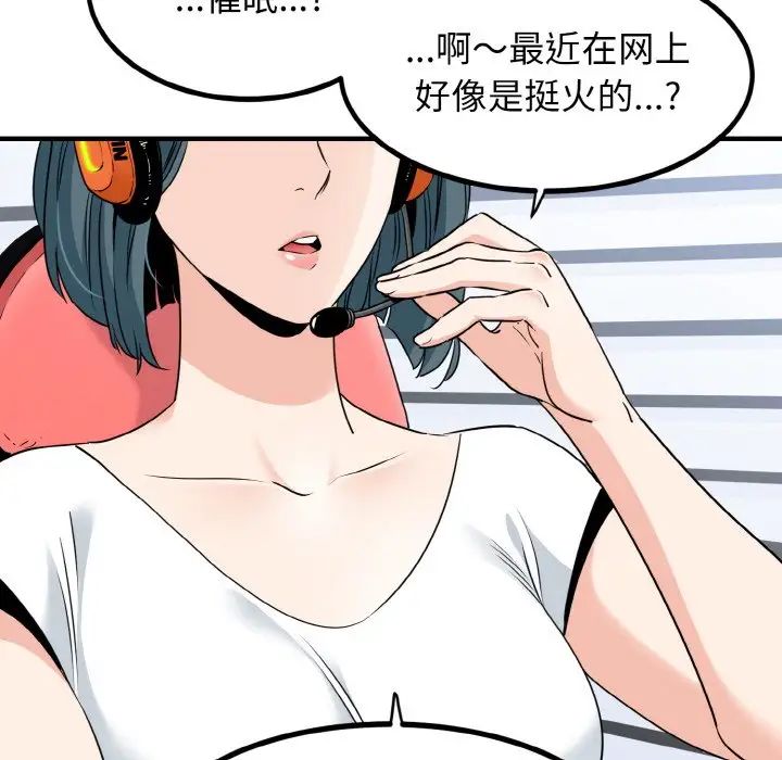 发小碰不得第1话