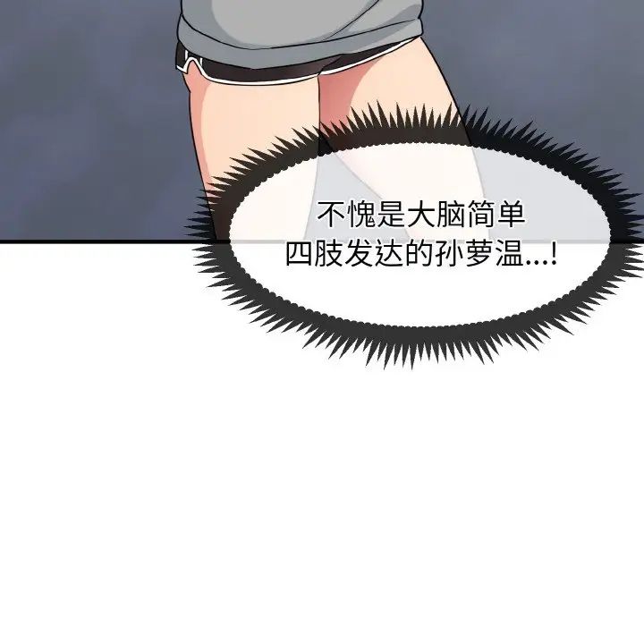 发小碰不得第1话