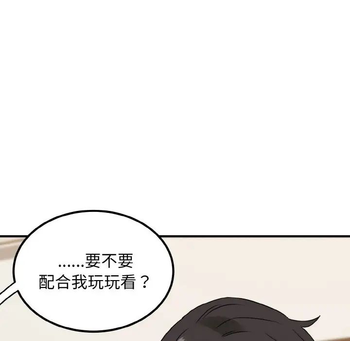 发小碰不得第1话
