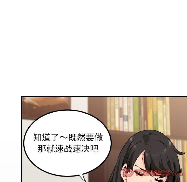 发小碰不得第1话