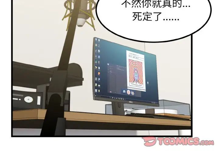 发小碰不得第2话