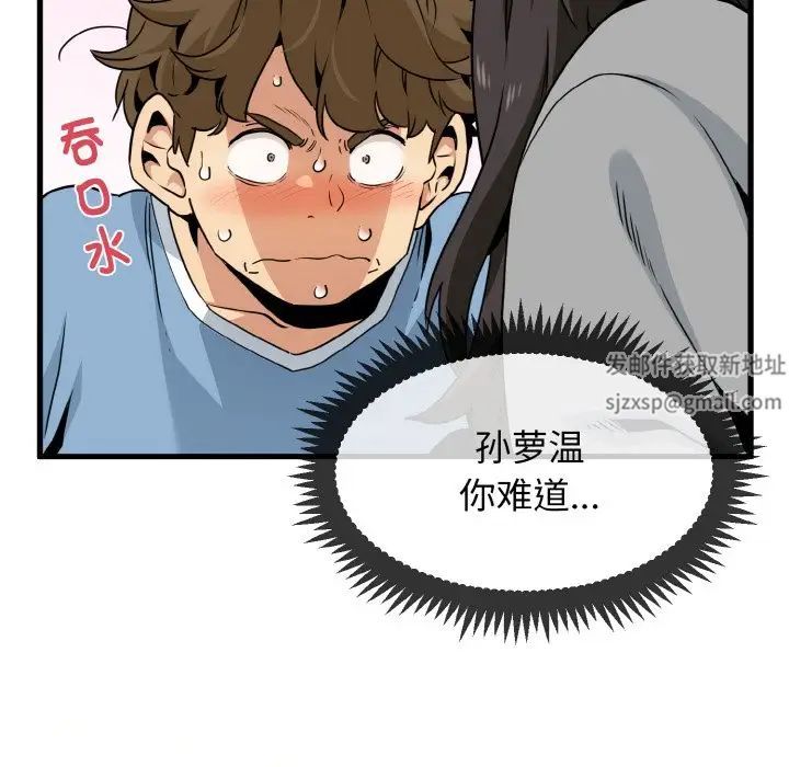 发小碰不得第2话