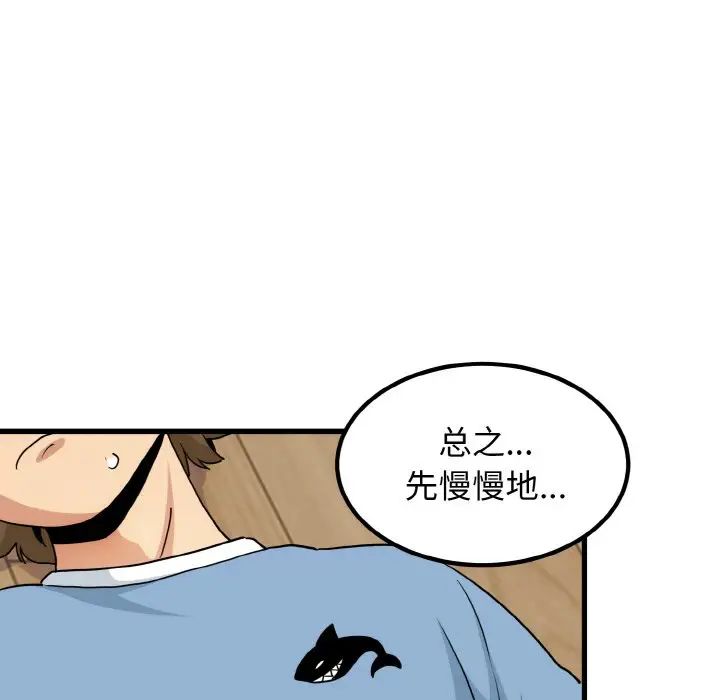 发小碰不得第2话