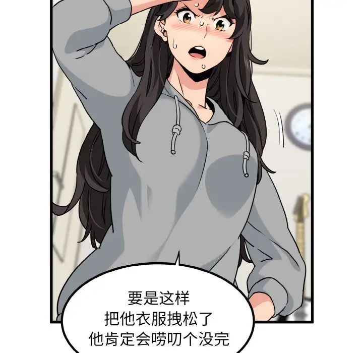 发小碰不得第2话