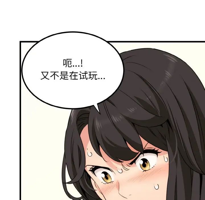 发小碰不得第2话