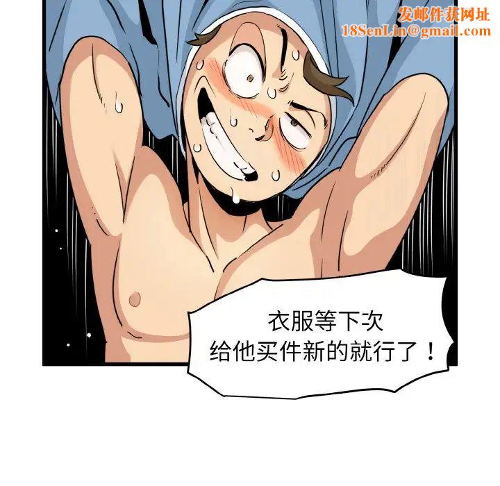 发小碰不得第2话