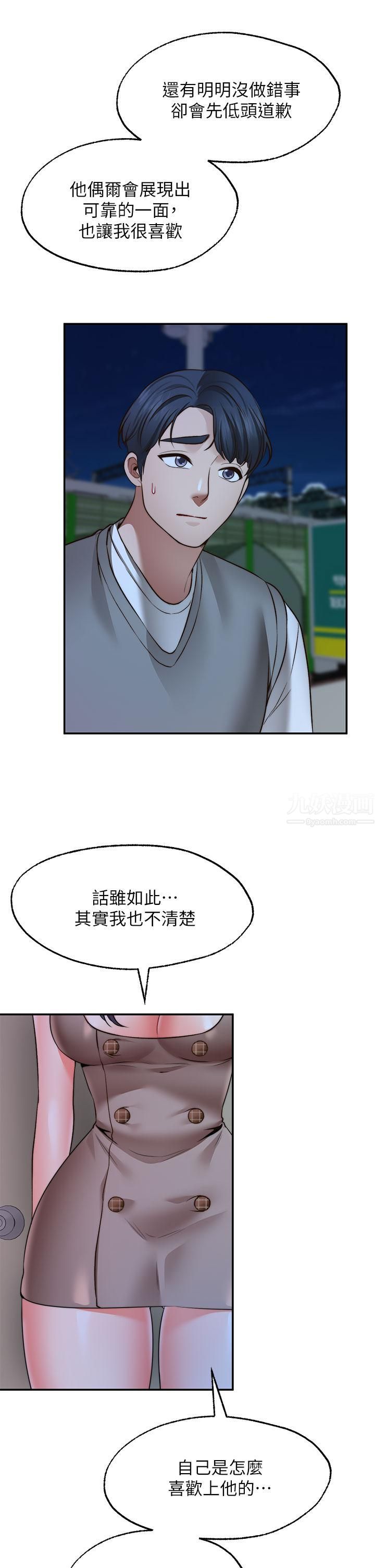 愿望不射限第26话-我喜欢你!