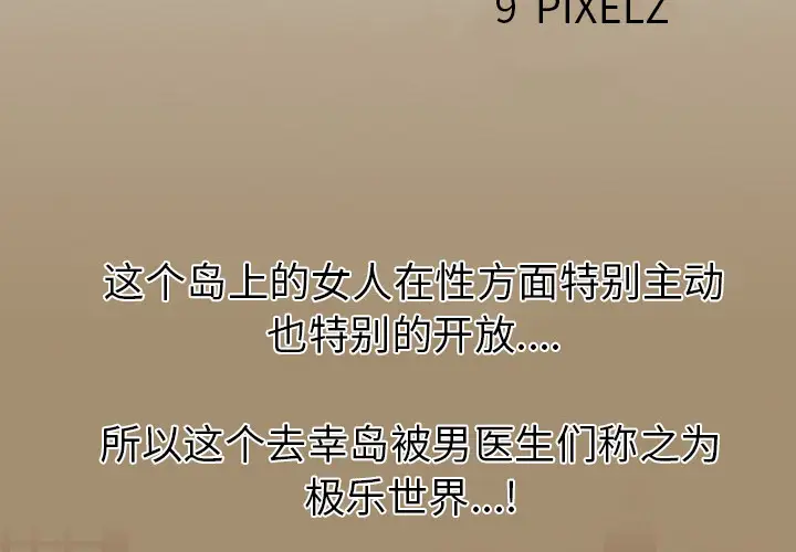 去幸岛第9话