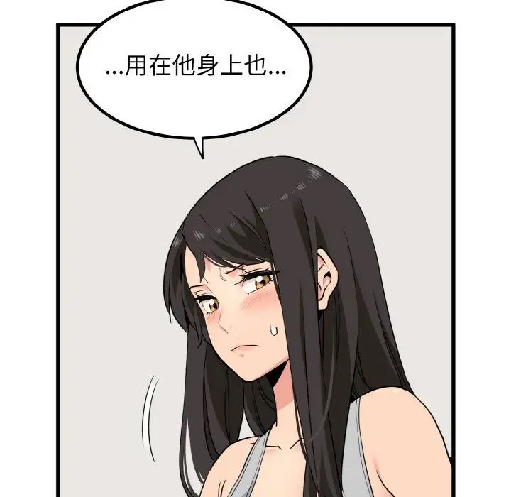 发小碰不得第3话