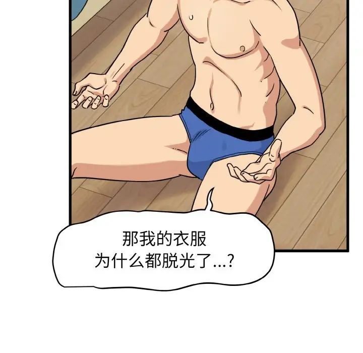 发小碰不得第3话