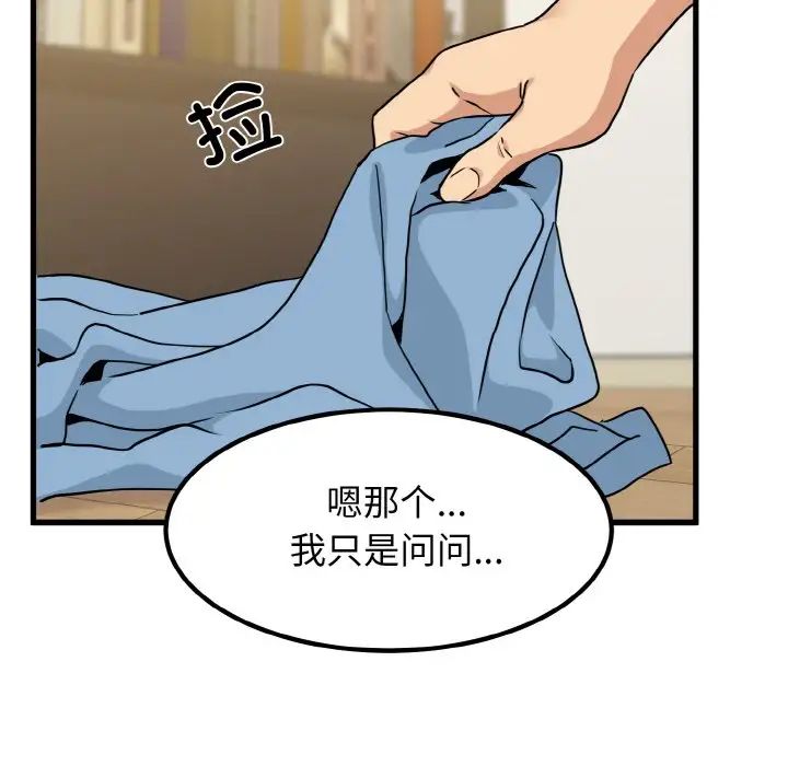 发小碰不得第3话