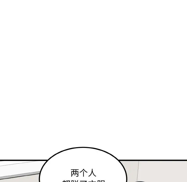 发小碰不得第3话