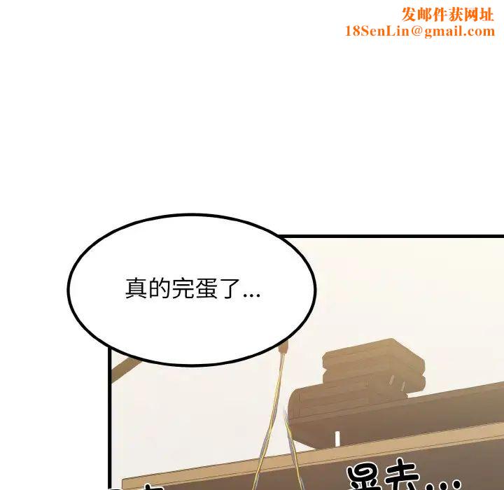 发小碰不得第3话
