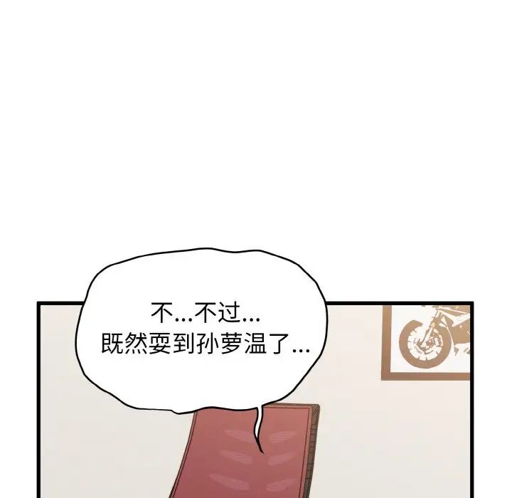 发小碰不得第3话