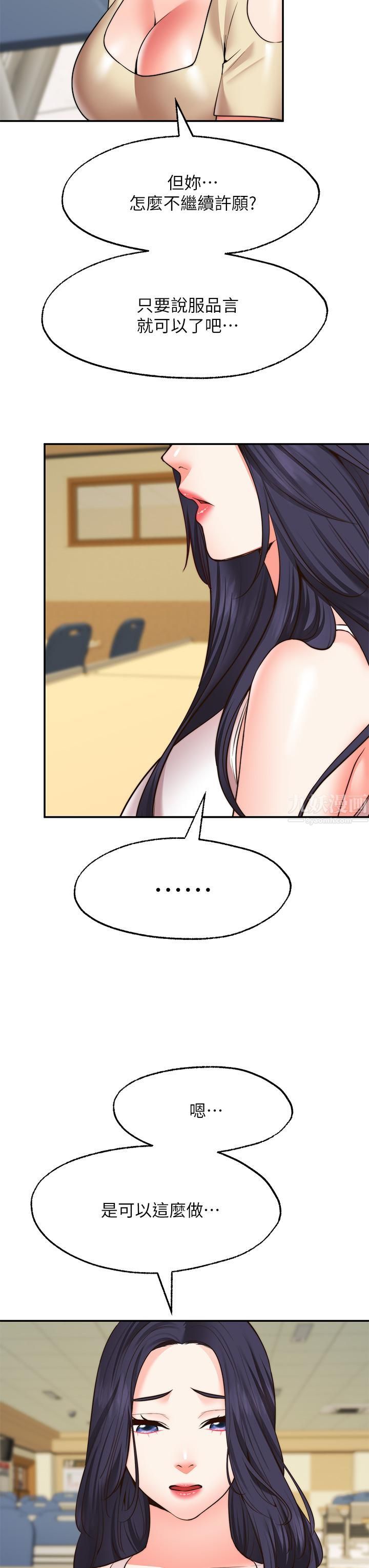 愿望不射限第28话-久违的大爆射!