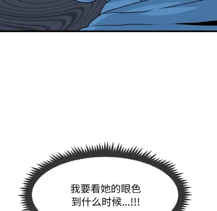 发小碰不得第3话