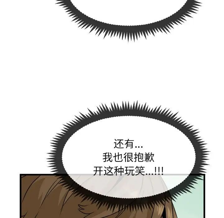 发小碰不得第3话