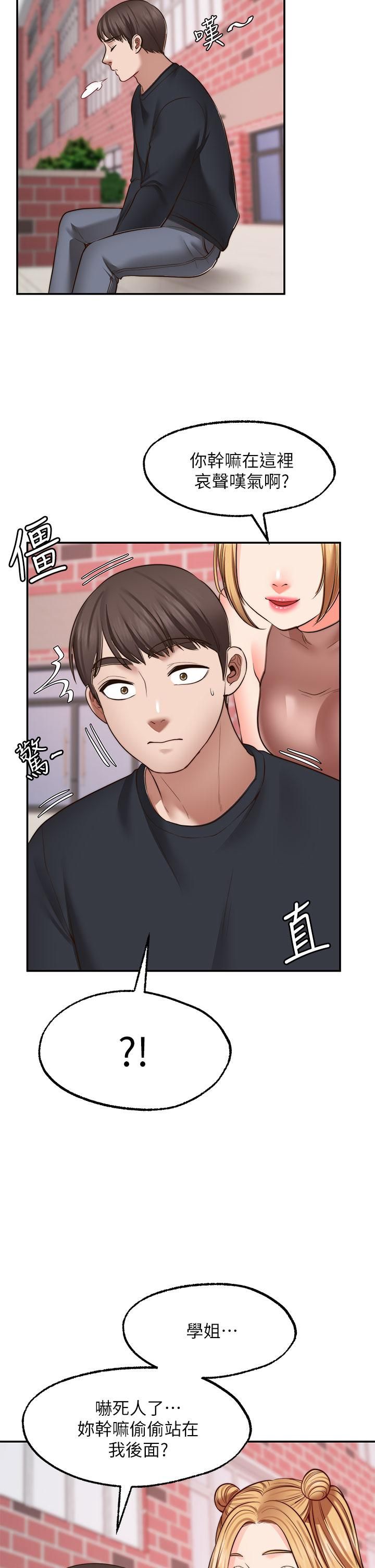 愿望不射限第29话-你要带我去哪?!