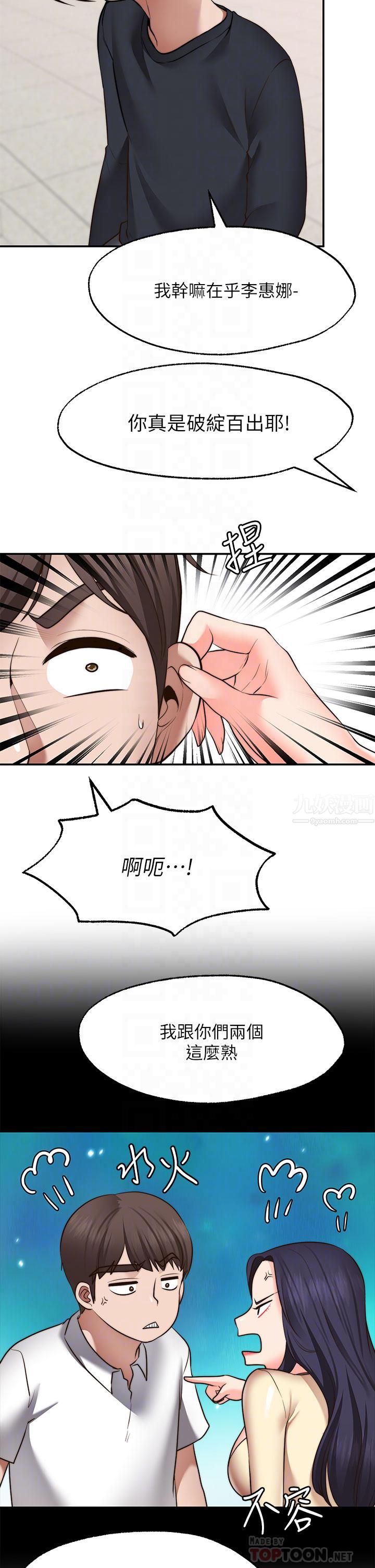 愿望不射限第29话-你要带我去哪?!