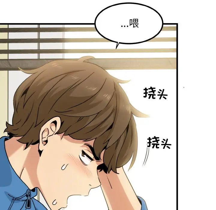 发小碰不得第3话