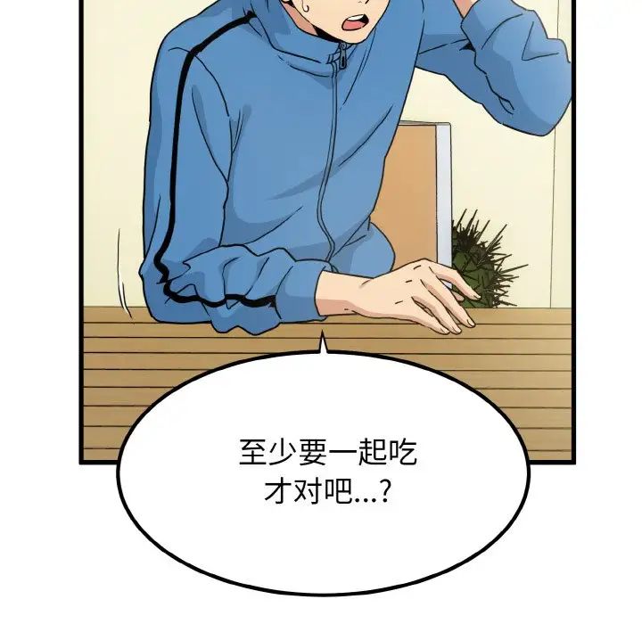 发小碰不得第3话