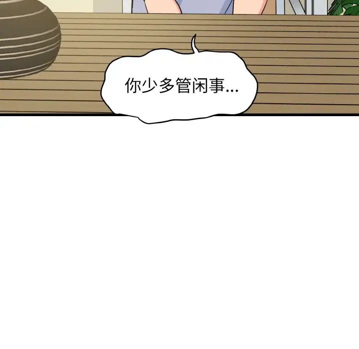 发小碰不得第3话
